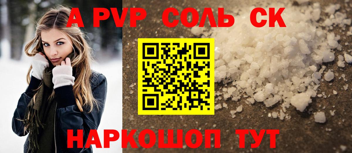 A-PVP СК  Вход с VPN  Азнакаево  Alpha PVP СК  продажа наркотиков  Alpha PVP Crystall 