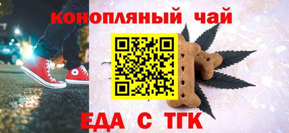 Еда ТГК конопля  Вход с VPN  Азнакаево 
