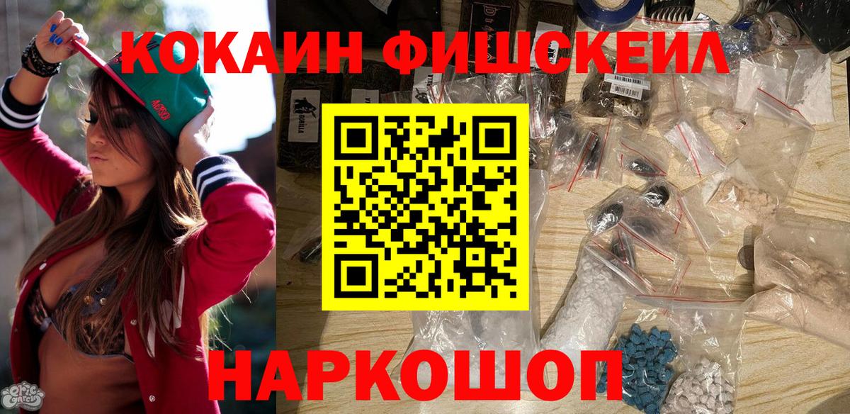 Cocaine FishScale Азнакаево