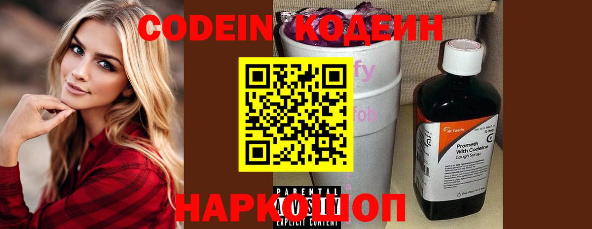 Азнакаево  Кодеиновый сироп Lean напиток Lean (лин)  Вход с VPN 