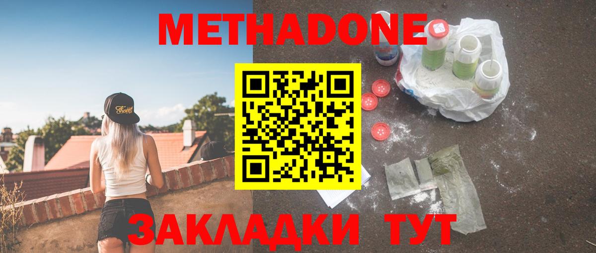 Метадон мёд Азнакаево